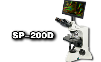 多功能数码一体机显微镜SP-200D