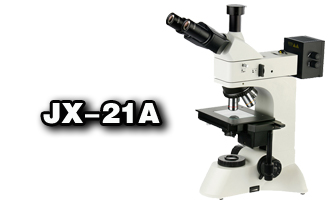 金相荧光显微镜JX-21A