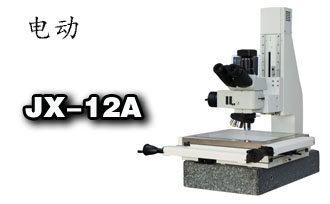 科研级金相显微镜JX-12A（12寸台）